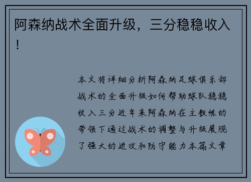 阿森纳战术全面升级，三分稳稳收入！