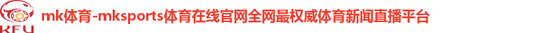 Mksport体育app官网入口